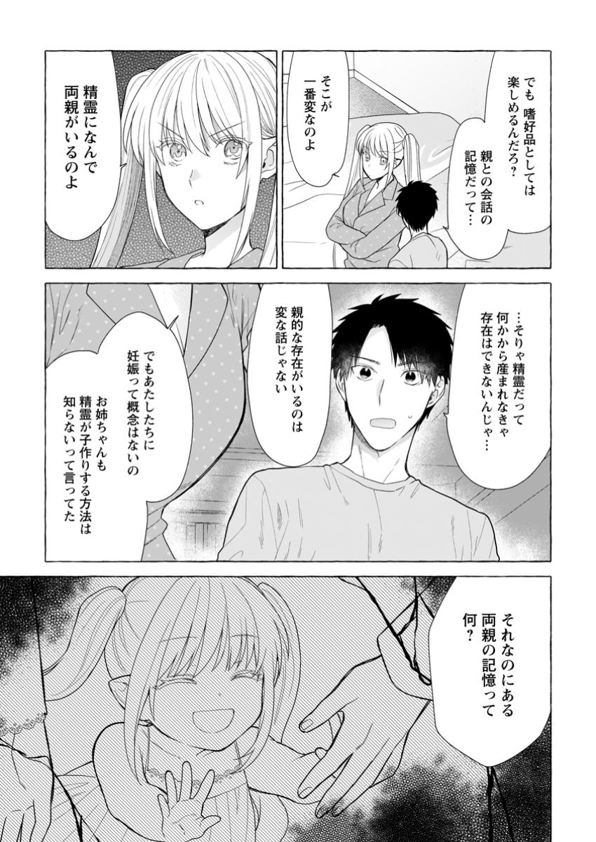 ダンジョンのある世界で賢く健やかに生きる方法 Chap 23.1 - Next Chap 24.1