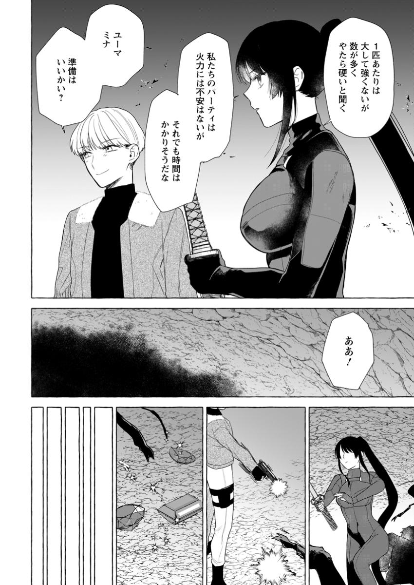 ダンジョンのある世界で賢く健やかに生きる方法 Chap 23.2 - Next Chap 24.2