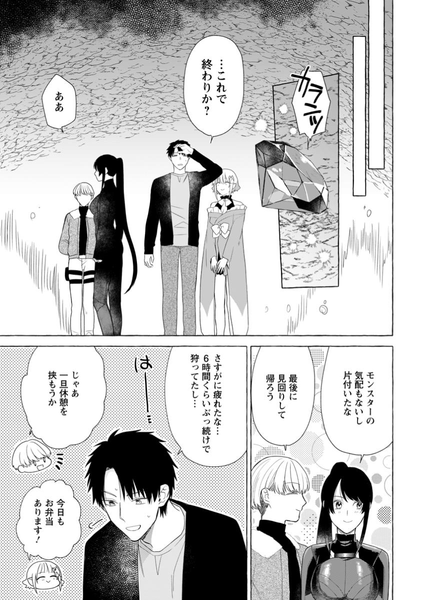 ダンジョンのある世界で賢く健やかに生きる方法 Chap 23.2 - Next Chap 24.2