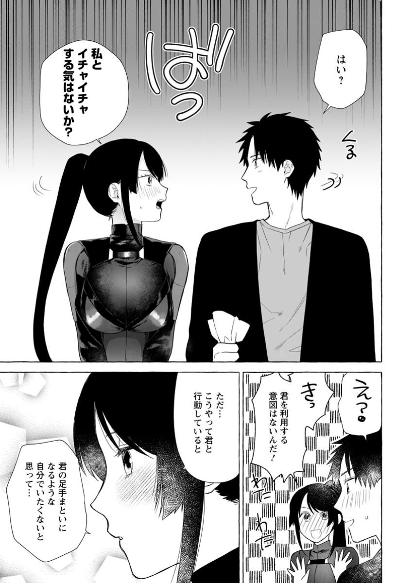 ダンジョンのある世界で賢く健やかに生きる方法 Chap 23.2 - Next Chap 24.2