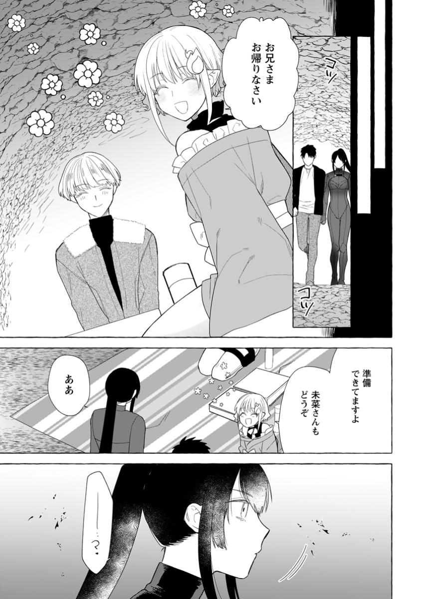 ダンジョンのある世界で賢く健やかに生きる方法 Chap 23.3 - Next Chap 24.3