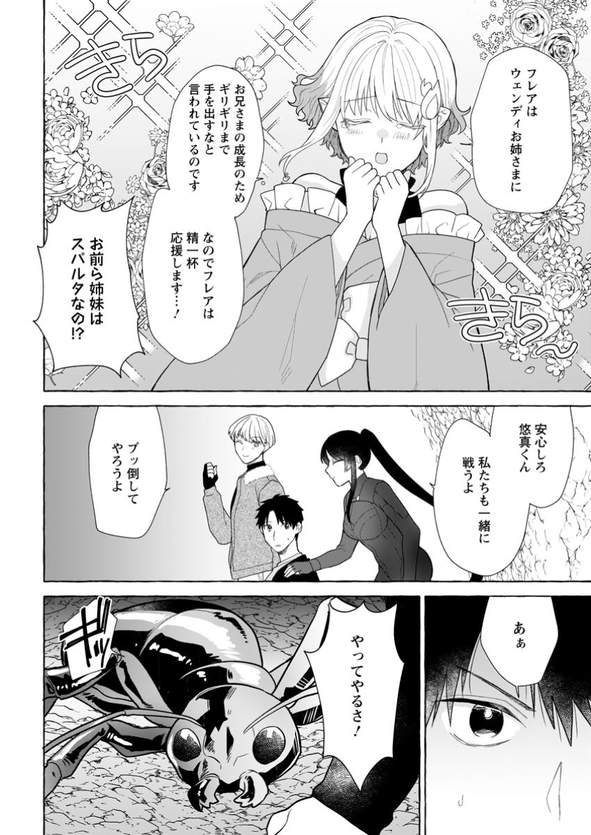 ダンジョンのある世界で賢く健やかに生きる方法 Chap 23.3 - Next Chap 24.3