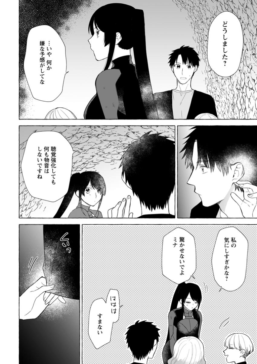 ダンジョンのある世界で賢く健やかに生きる方法 Chap 23.3 - Next Chap 24.3