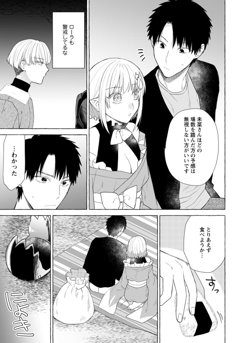 ダンジョンのある世界で賢く健やかに生きる方法 Chap 23.3 - Next Chap 24.3