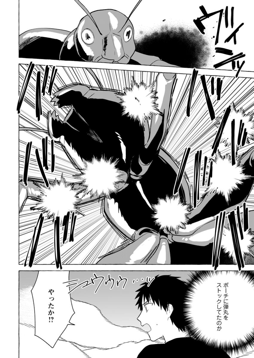 ダンジョンのある世界で賢く健やかに生きる方法 Chap 23.3 - Next Chap 24.3
