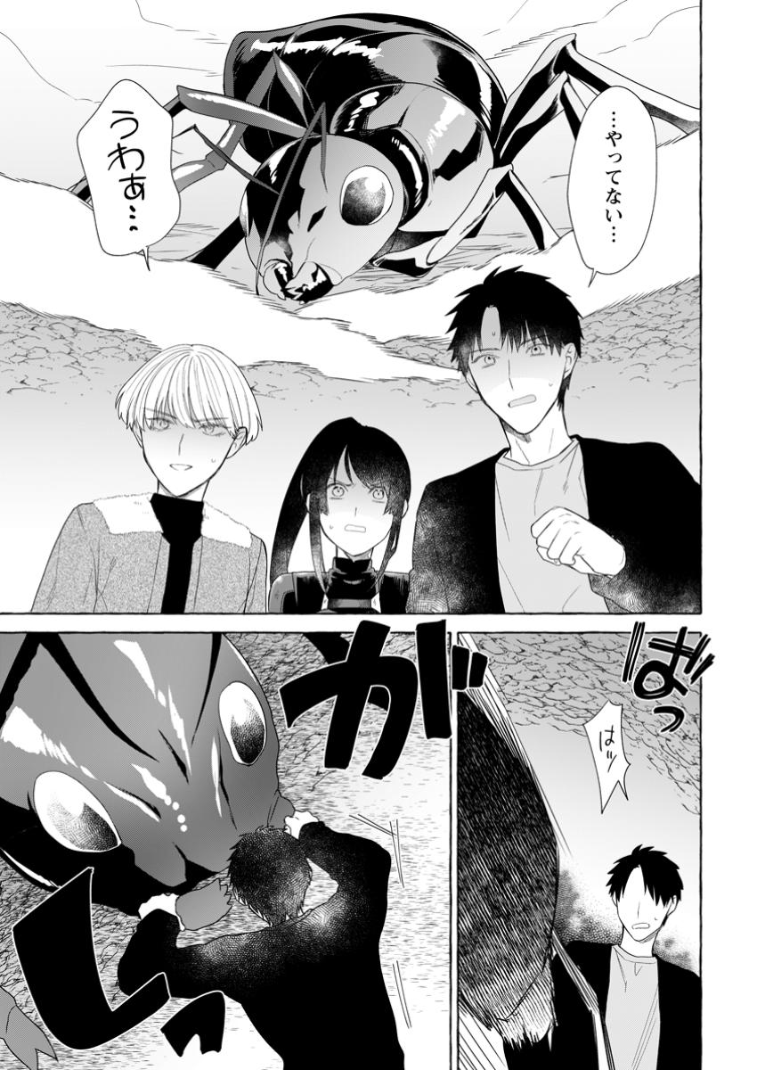 ダンジョンのある世界で賢く健やかに生きる方法 Chap 23.3 - Next Chap 24.3