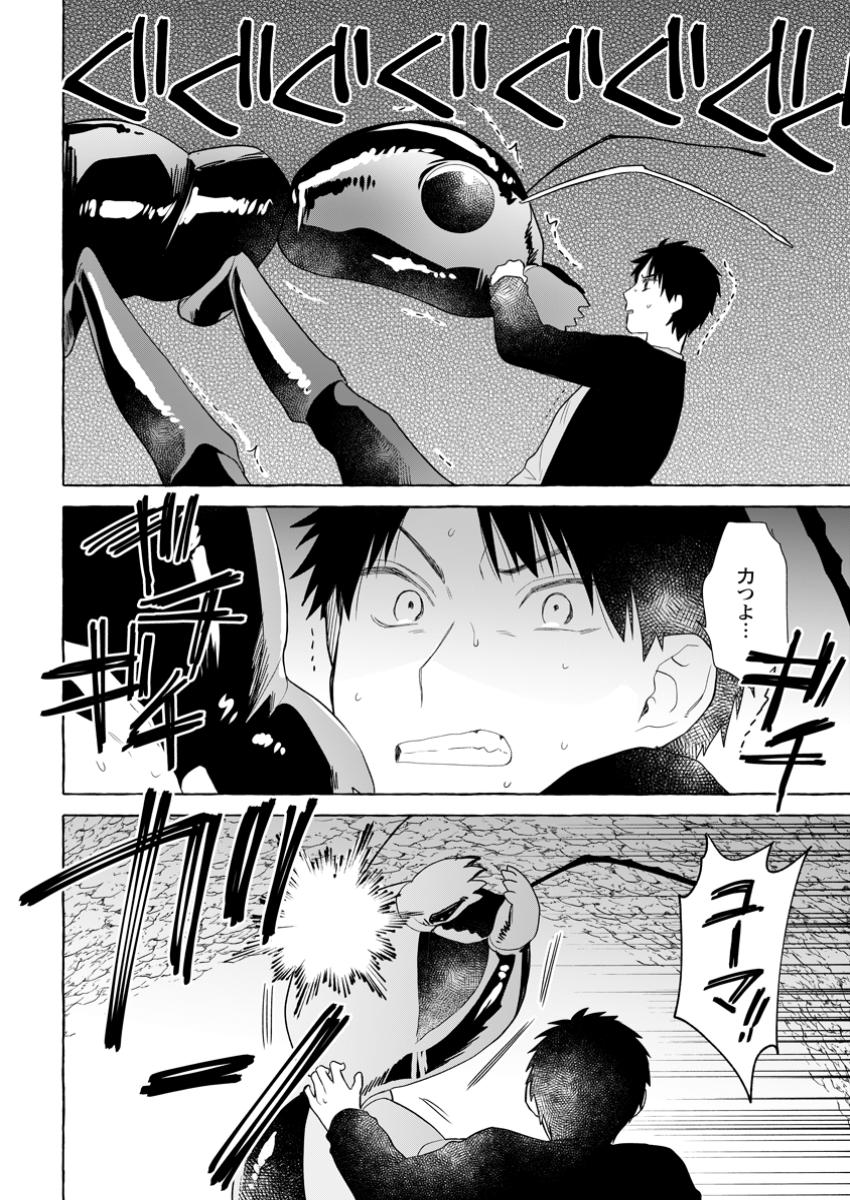 ダンジョンのある世界で賢く健やかに生きる方法 Chap 23.3 - Next Chap 24.3