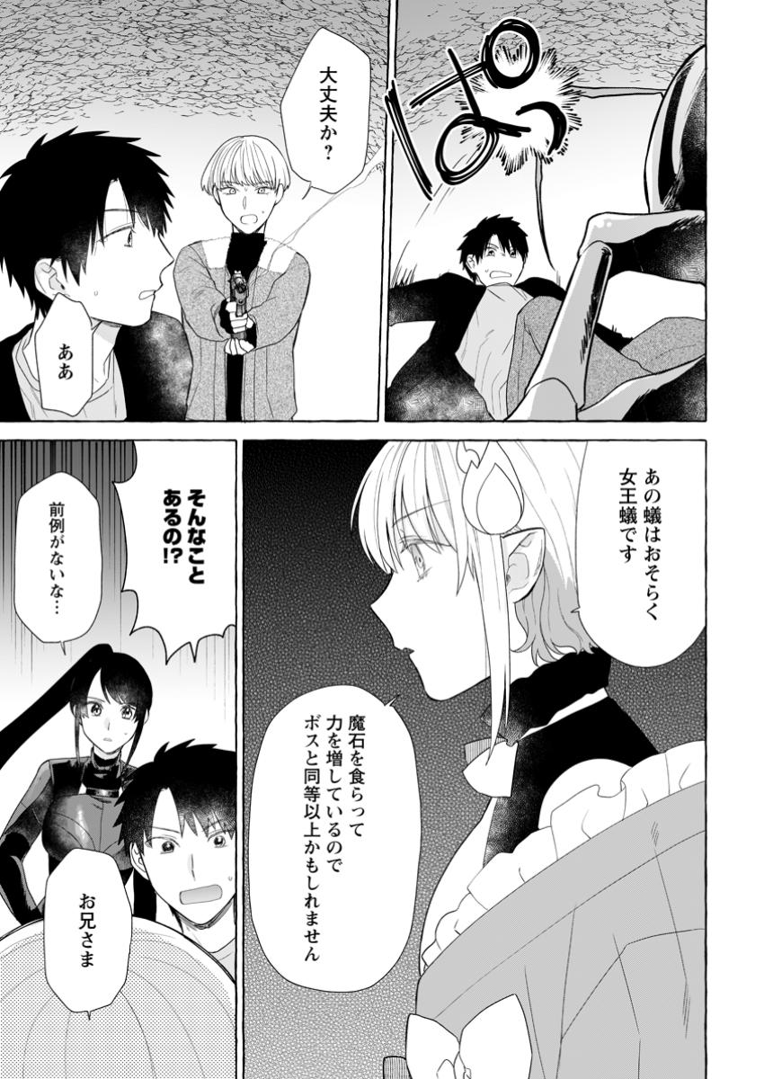 ダンジョンのある世界で賢く健やかに生きる方法 Chap 23.3 - Next Chap 24.3