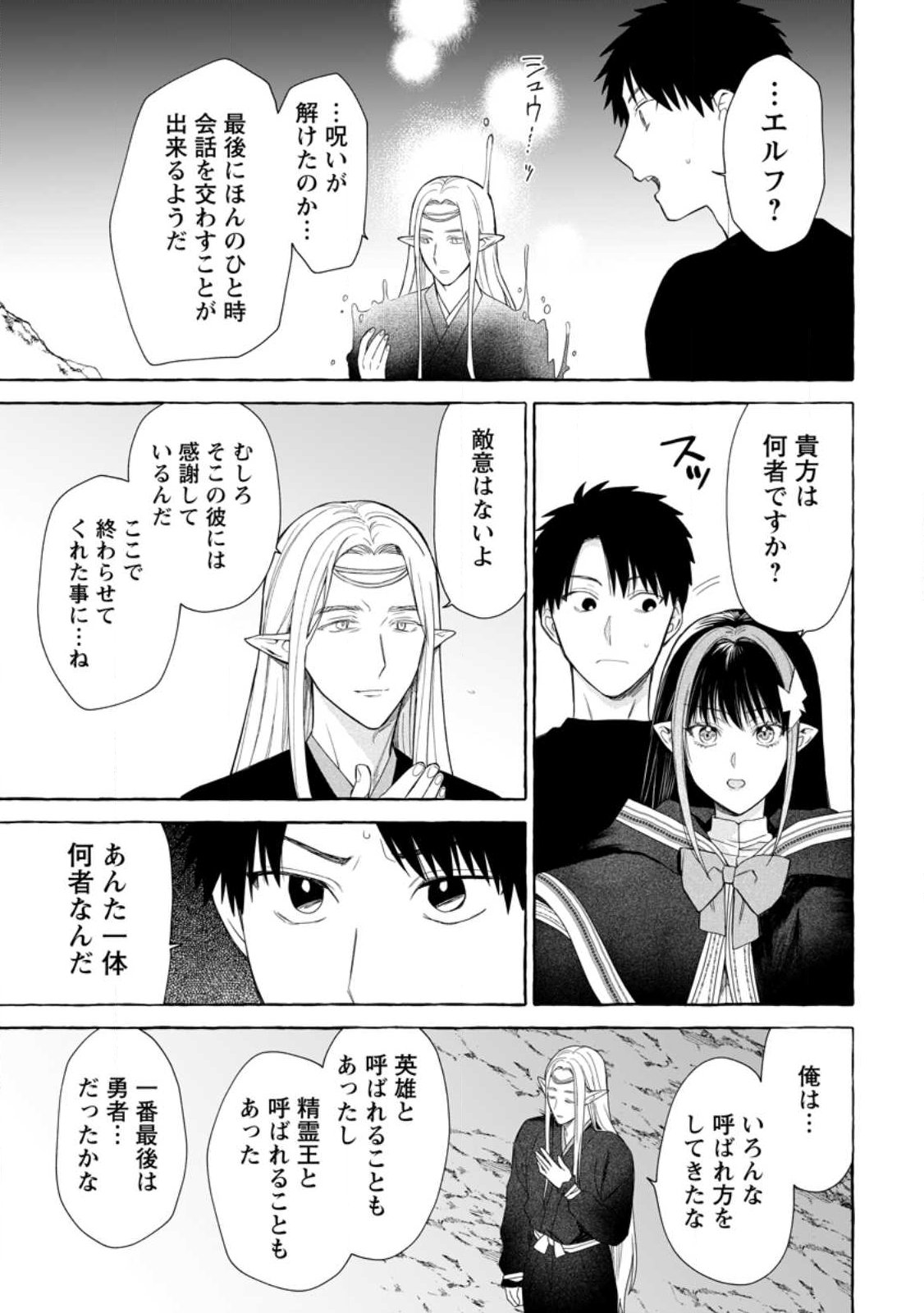 ダンジョンのある世界で賢く健やかに生きる方法 Chap 37.1 - Next Chap 38.1