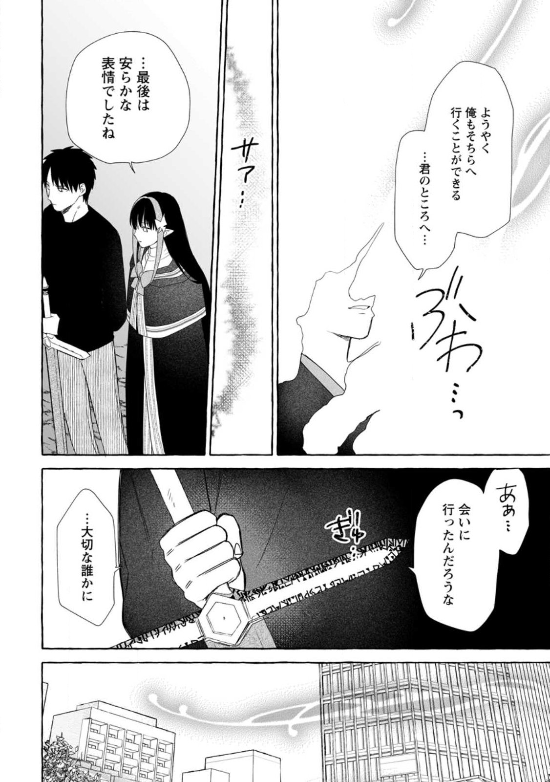 ダンジョンのある世界で賢く健やかに生きる方法 Chap 37.1 - Next Chap 38.1