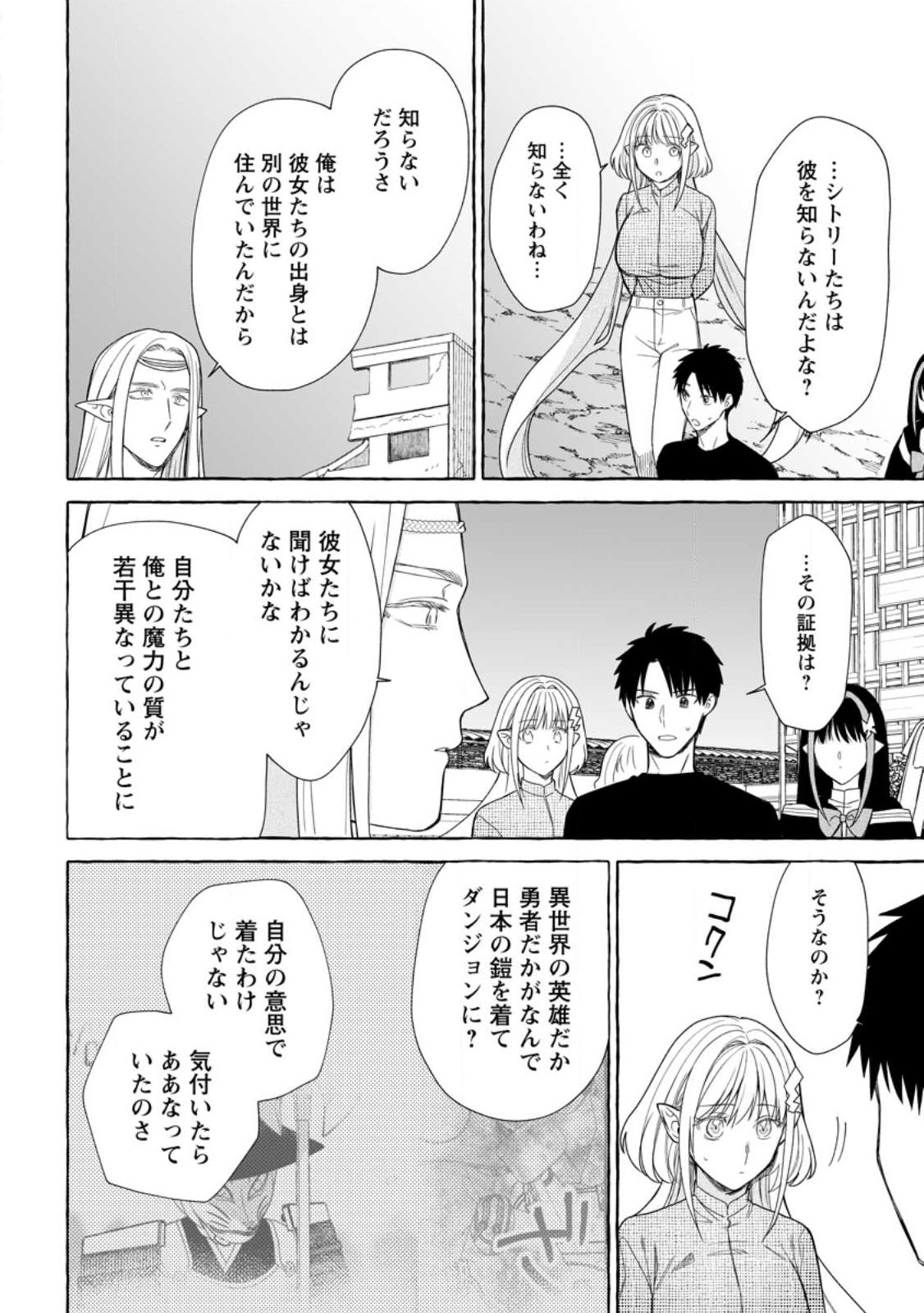 ダンジョンのある世界で賢く健やかに生きる方法 Chap 37.1 - Next Chap 38.1