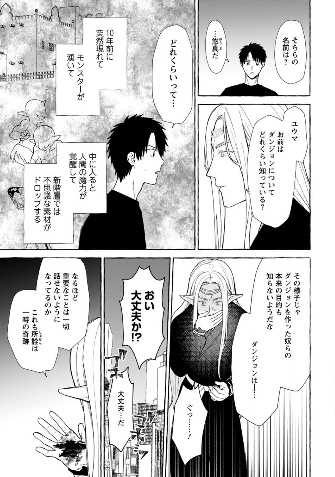 ダンジョンのある世界で賢く健やかに生きる方法 Chap 37.1 - Next Chap 38.1
