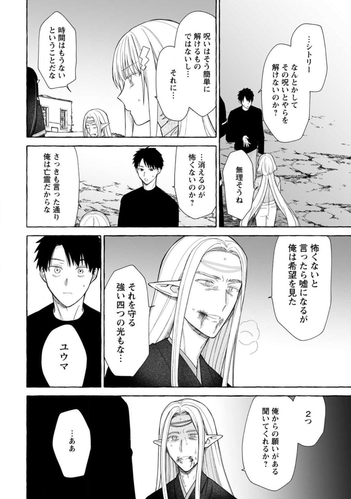 ダンジョンのある世界で賢く健やかに生きる方法 Chap 37.1 - Next Chap 38.1