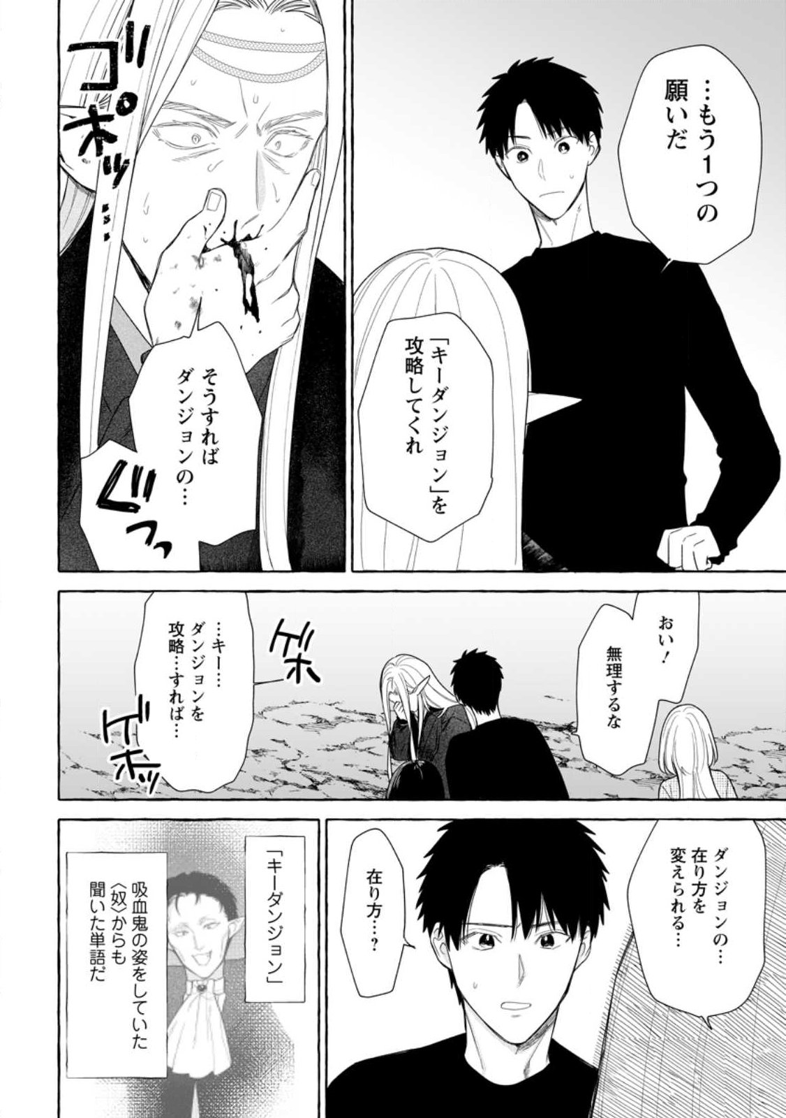 ダンジョンのある世界で賢く健やかに生きる方法 Chap 37.1 - Next Chap 38.1