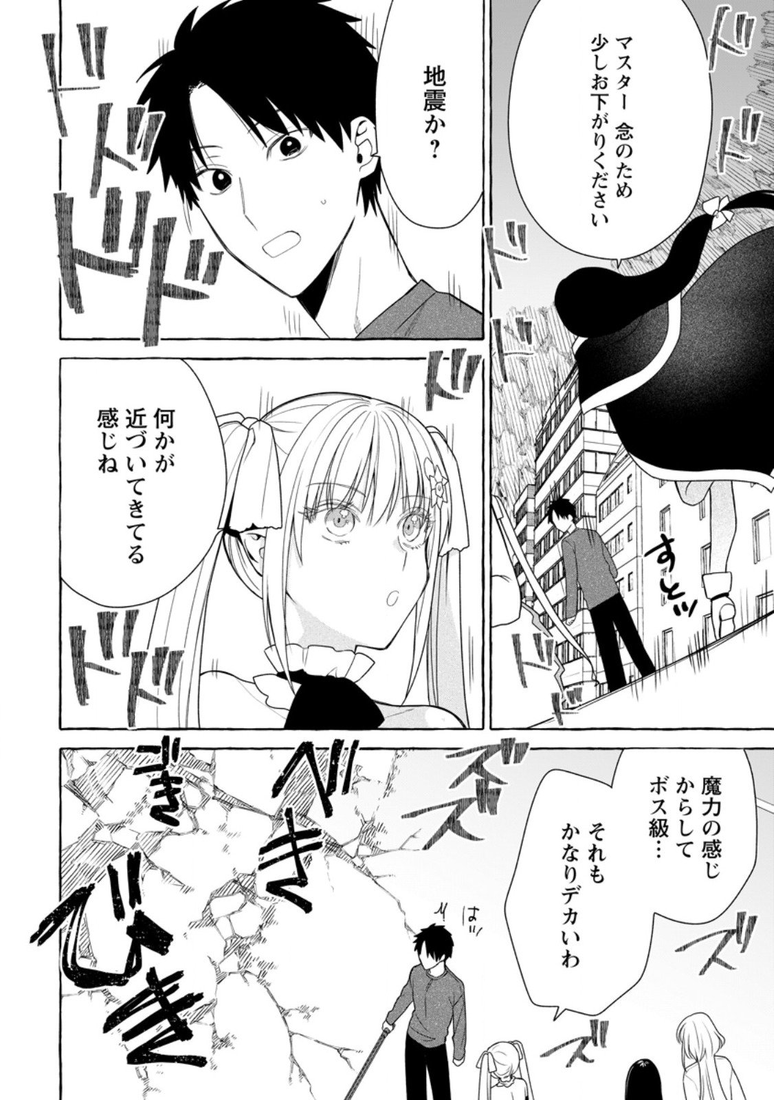 ダンジョンのある世界で賢く健やかに生きる方法 Chap 34.1 - Next Chap 35.1