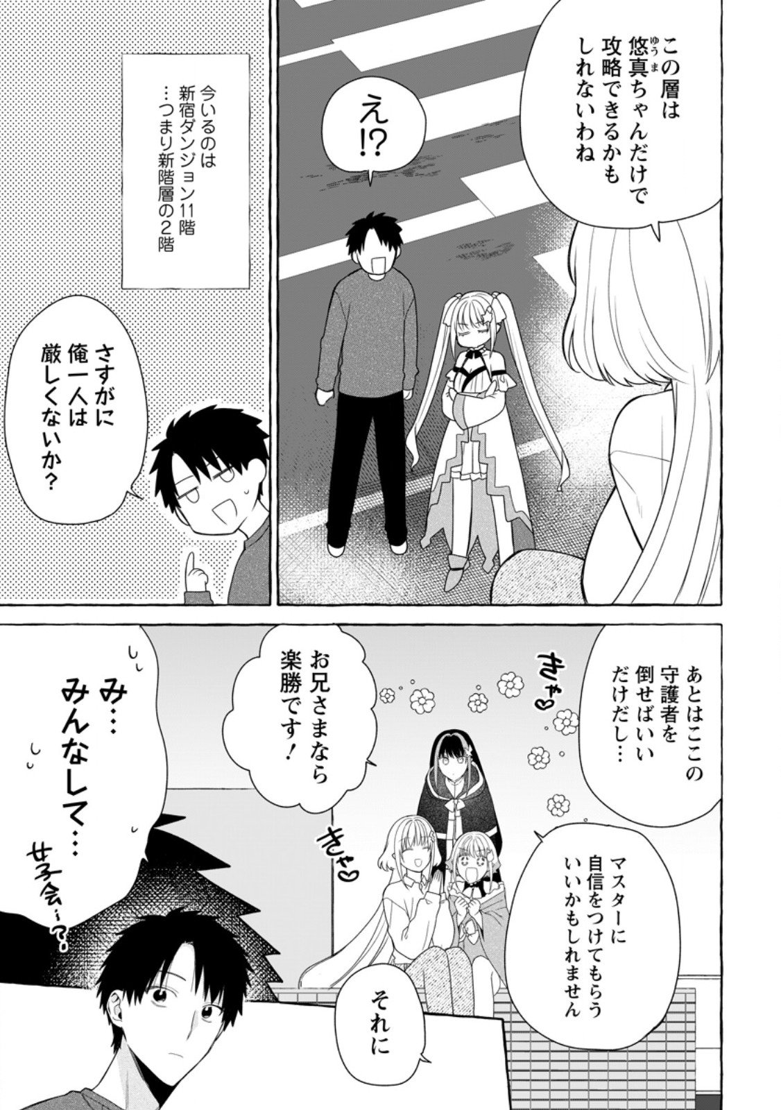 ダンジョンのある世界で賢く健やかに生きる方法 Chap 34.1 - Next Chap 35.1