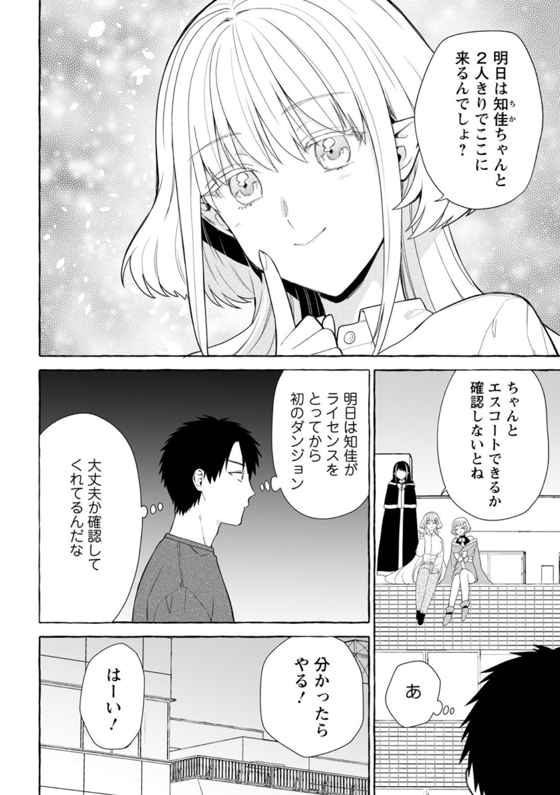 ダンジョンのある世界で賢く健やかに生きる方法 Chap 34.1 - Next Chap 35.1