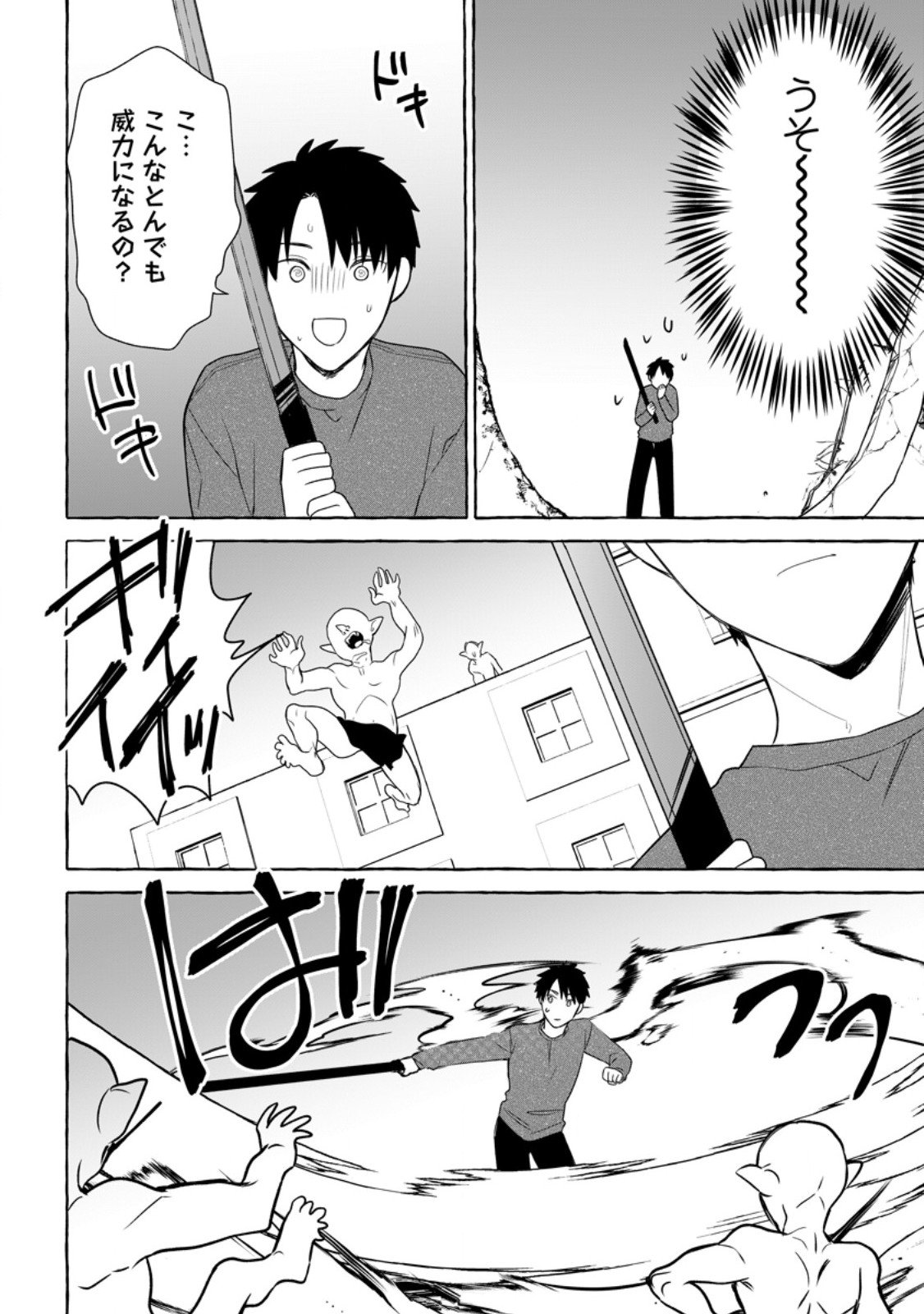 ダンジョンのある世界で賢く健やかに生きる方法 Chap 34.1 - Next Chap 35.1