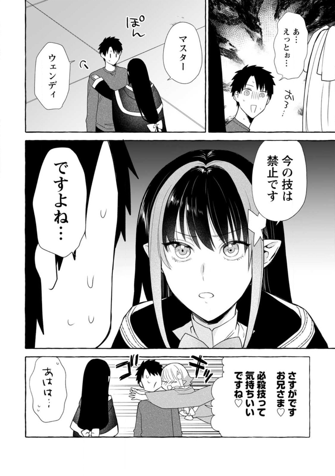 ダンジョンのある世界で賢く健やかに生きる方法 Chap 34.2 - Next Chap 35.2