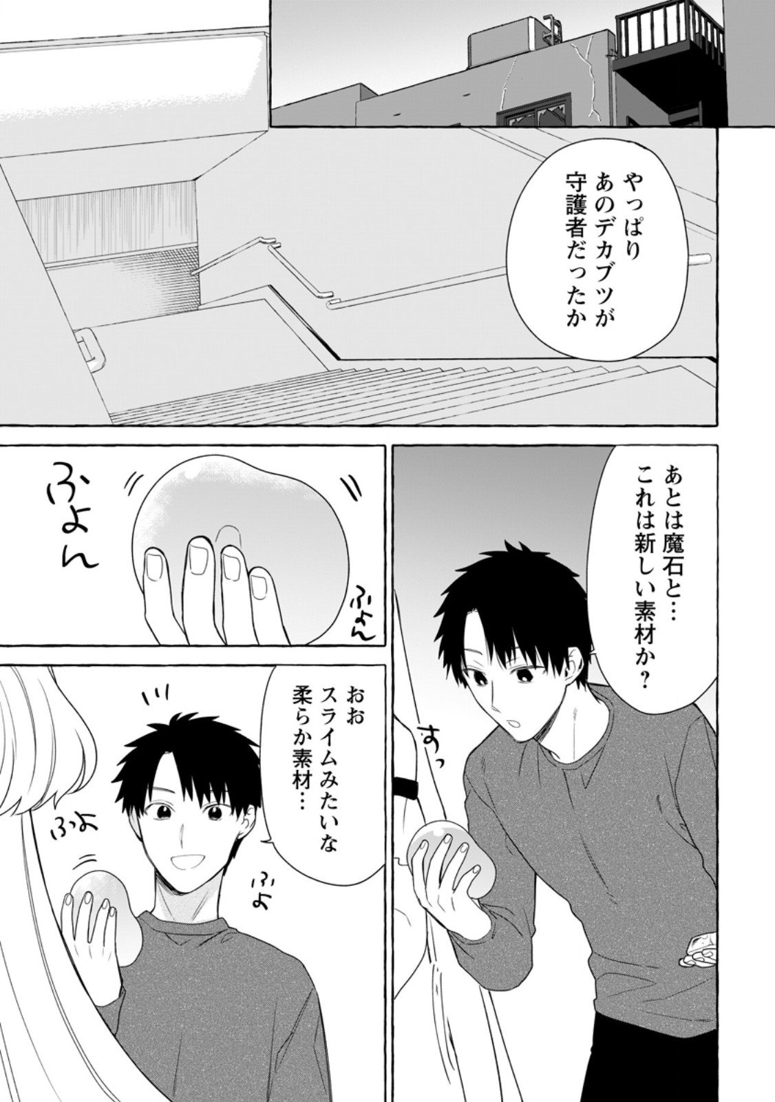 ダンジョンのある世界で賢く健やかに生きる方法 Chap 34.3 - Next Chap 35.3