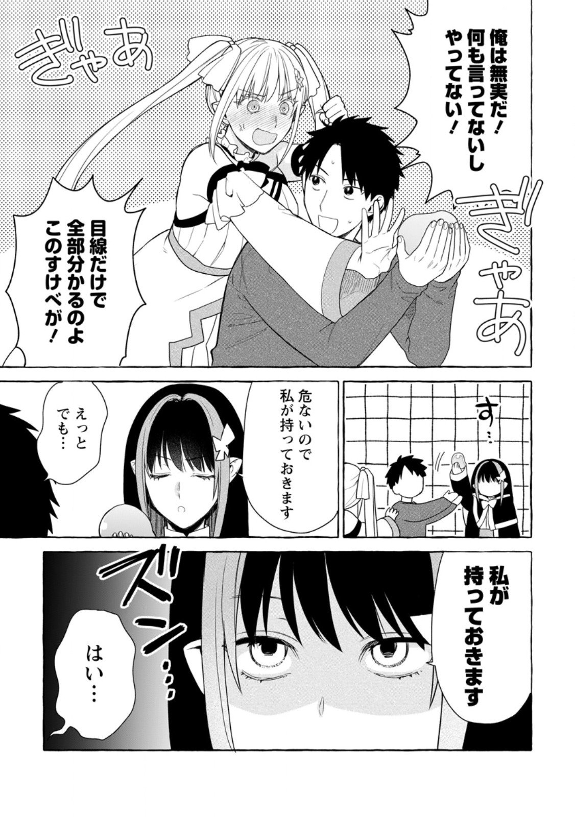 ダンジョンのある世界で賢く健やかに生きる方法 Chap 34.3 - Next Chap 35.3