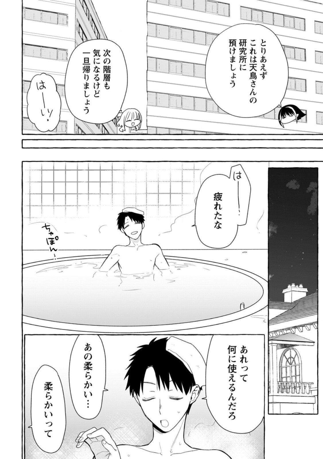 ダンジョンのある世界で賢く健やかに生きる方法 Chap 34.3 - Next Chap 35.3