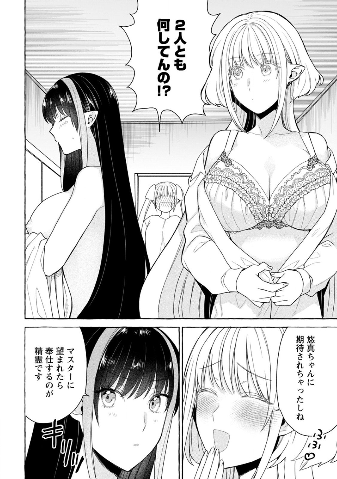 ダンジョンのある世界で賢く健やかに生きる方法 Chap 34.3 - Next Chap 35.3