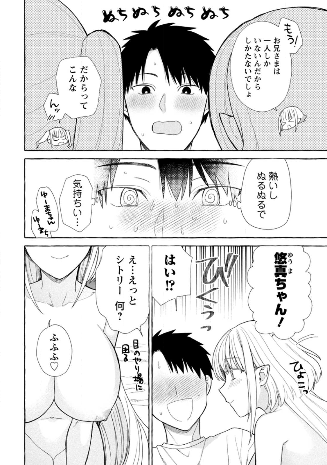 ダンジョンのある世界で賢く健やかに生きる方法 Chap 35.1 - Next Chap 36.1