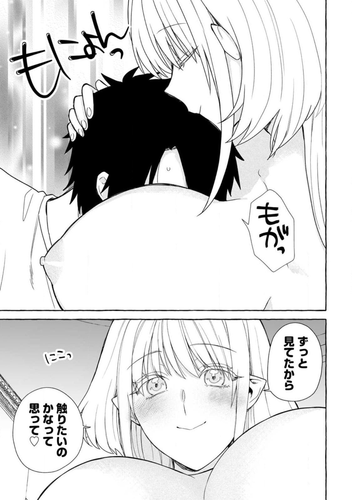 ダンジョンのある世界で賢く健やかに生きる方法 Chap 35.1 - Next Chap 36.1