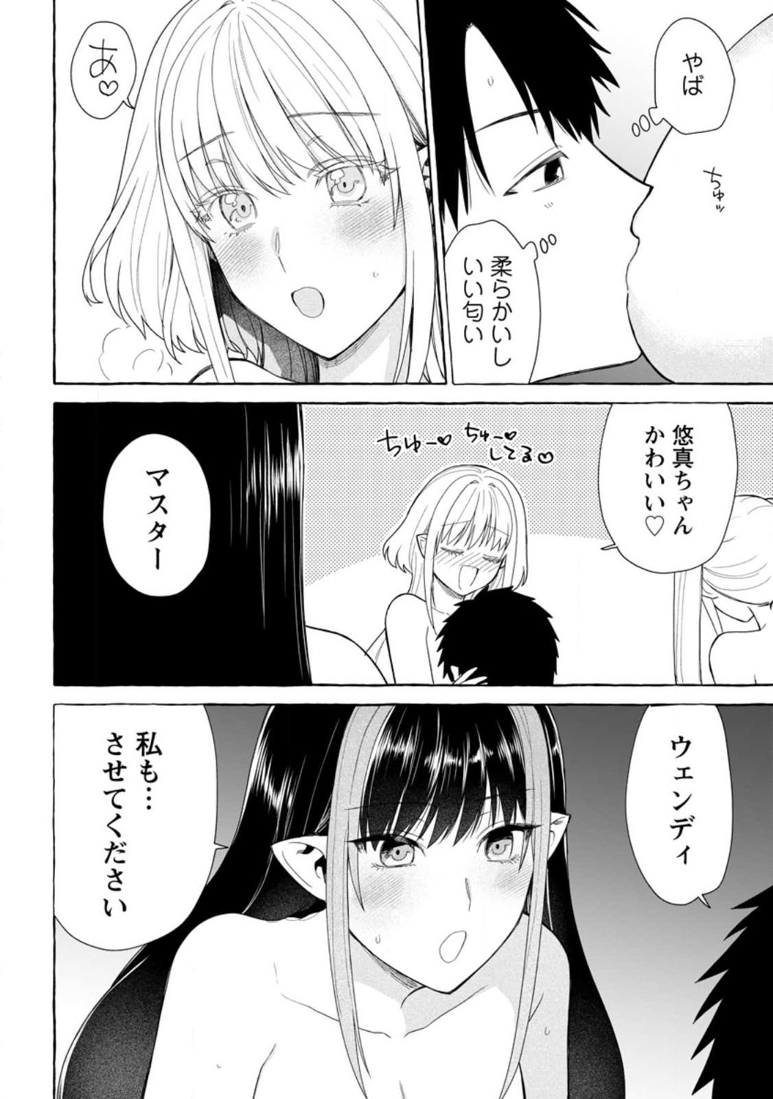 ダンジョンのある世界で賢く健やかに生きる方法 Chap 35.1 - Next Chap 36.1