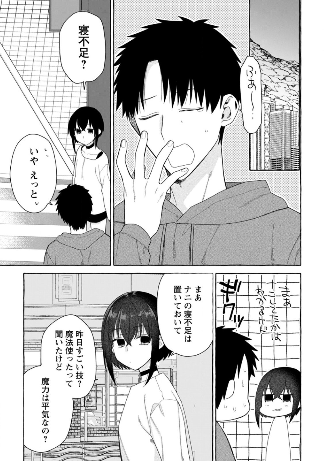 ダンジョンのある世界で賢く健やかに生きる方法 Chap 35.2 - Next Chap 36.2