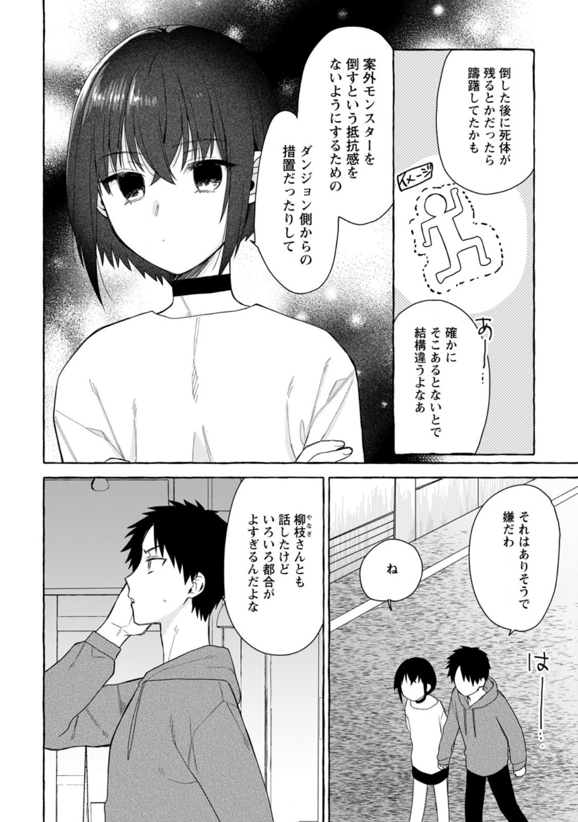 ダンジョンのある世界で賢く健やかに生きる方法 Chap 35.2 - Next Chap 36.2