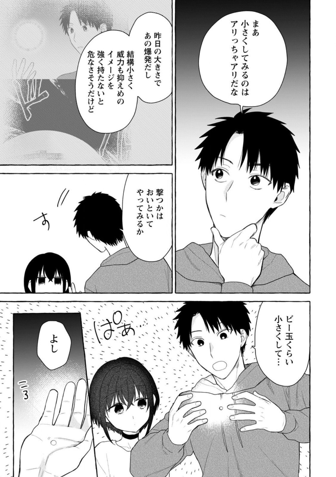 ダンジョンのある世界で賢く健やかに生きる方法 Chap 35.3 - Next Chap 36.3