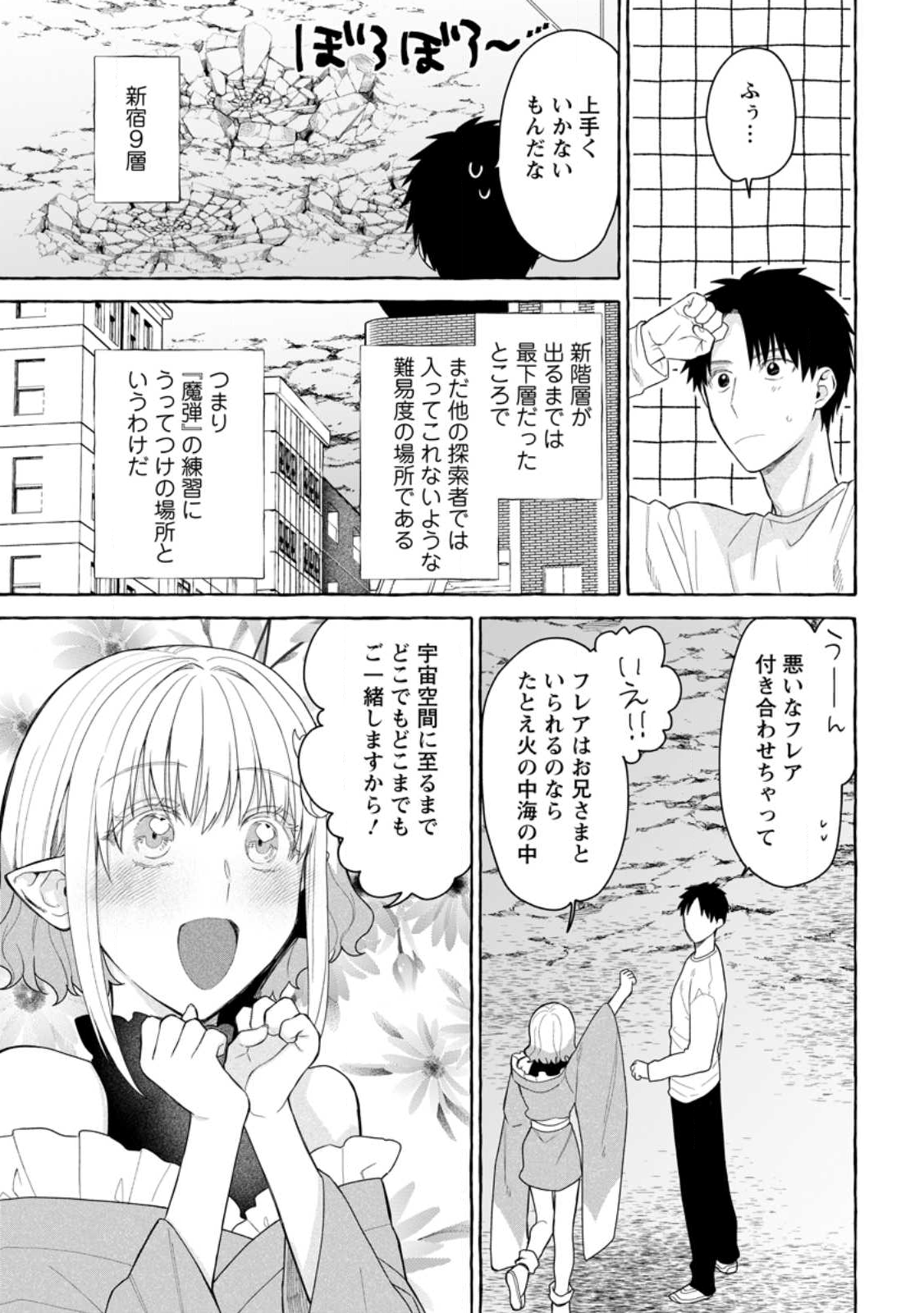 ダンジョンのある世界で賢く健やかに生きる方法 Chap 36.1 - Next Chap 37.1
