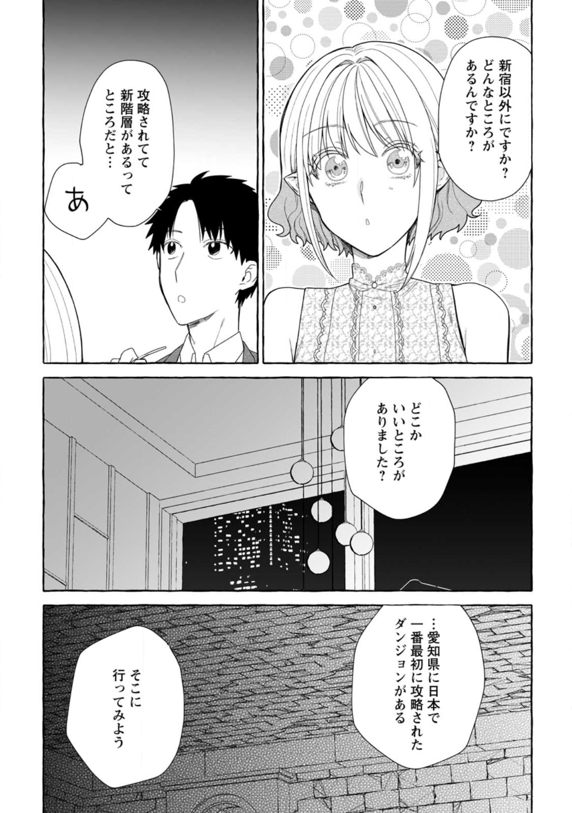 ダンジョンのある世界で賢く健やかに生きる方法 Chap 36.1 - Next Chap 37.1