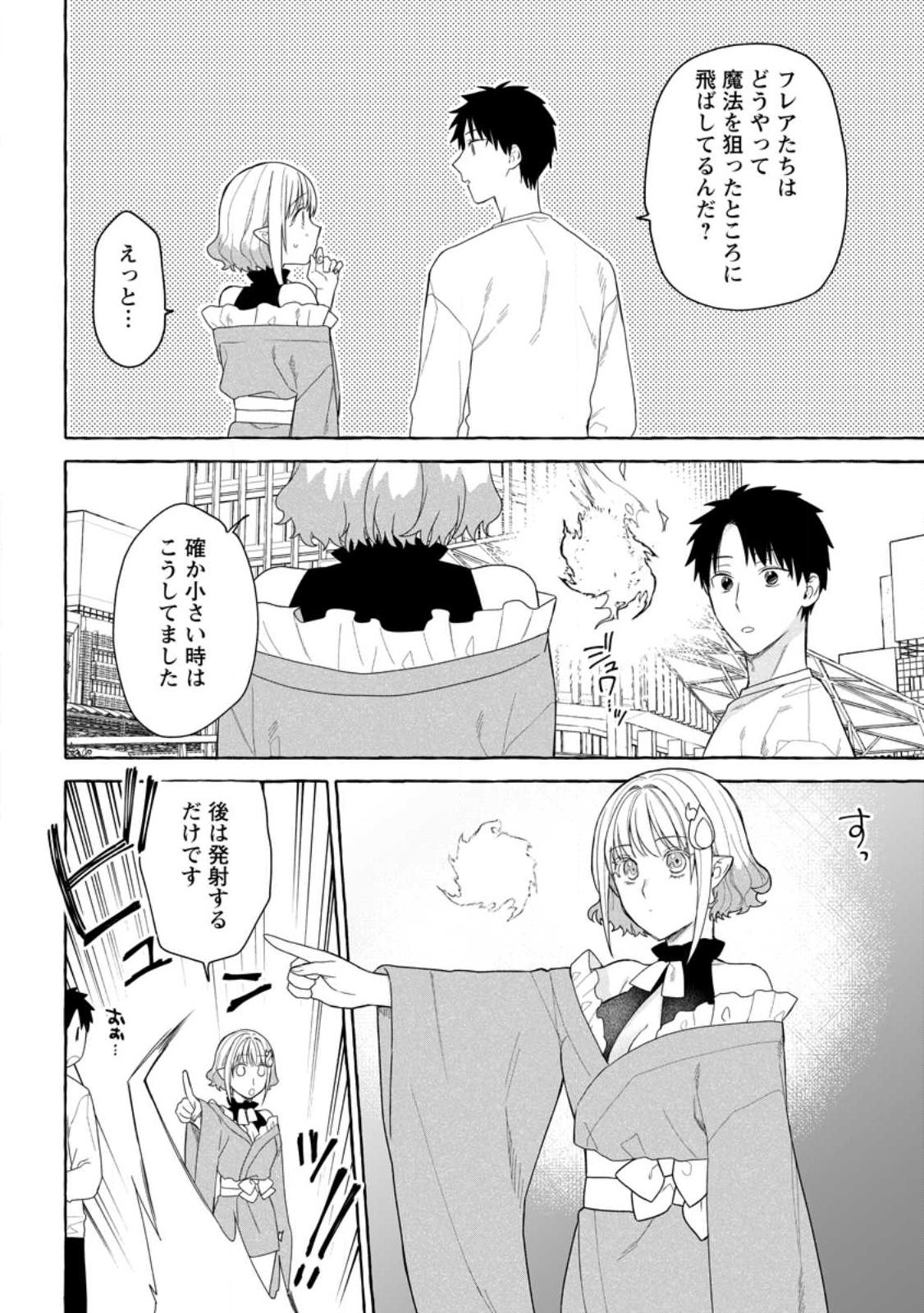 ダンジョンのある世界で賢く健やかに生きる方法 Chap 36.1 - Next Chap 37.1