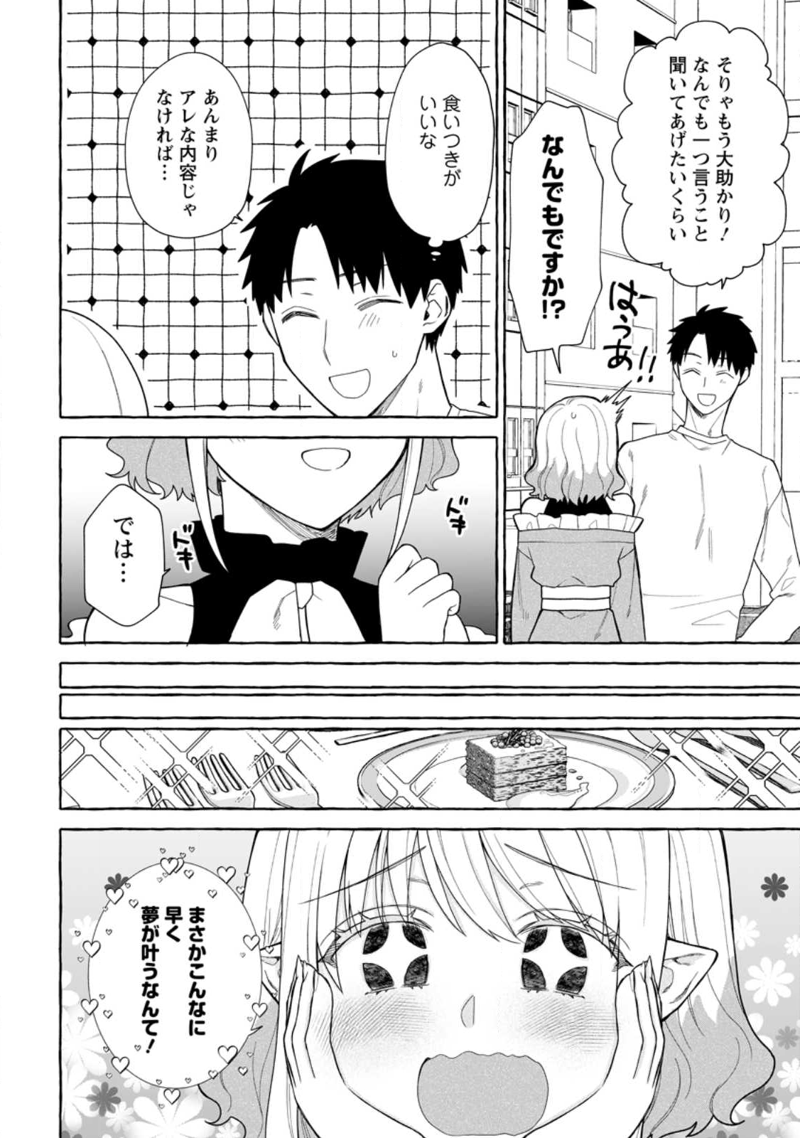 ダンジョンのある世界で賢く健やかに生きる方法 Chap 36.1 - Next Chap 37.1