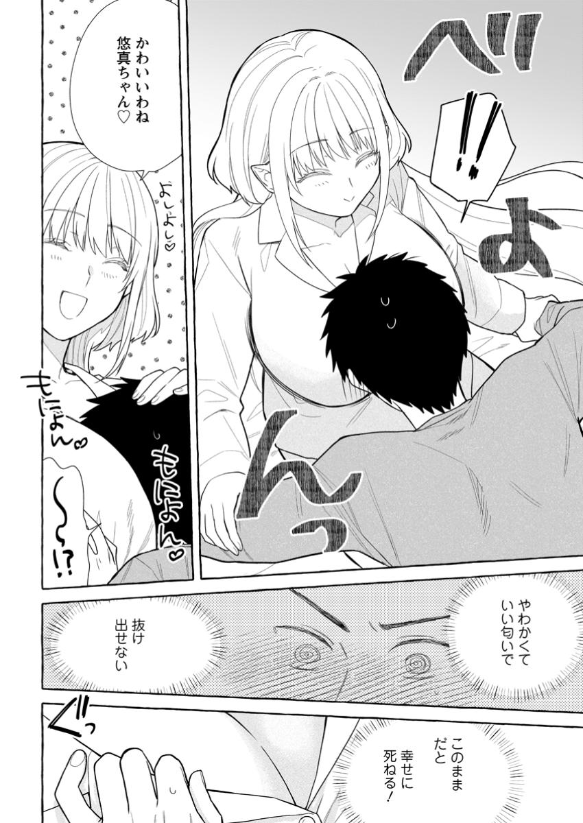 ダンジョンのある世界で賢く健やかに生きる方法 Chap 30.1 - Next Chap 31.1