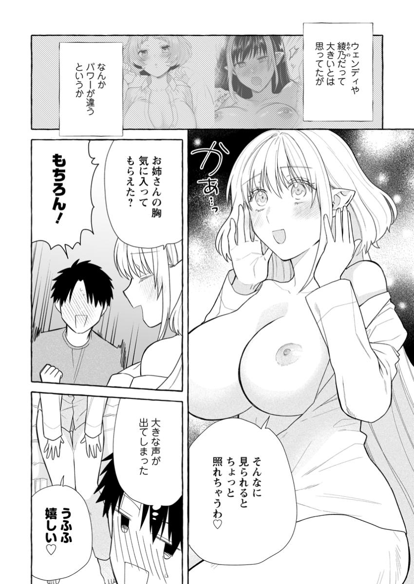 ダンジョンのある世界で賢く健やかに生きる方法 Chap 30.1 - Next Chap 31.1