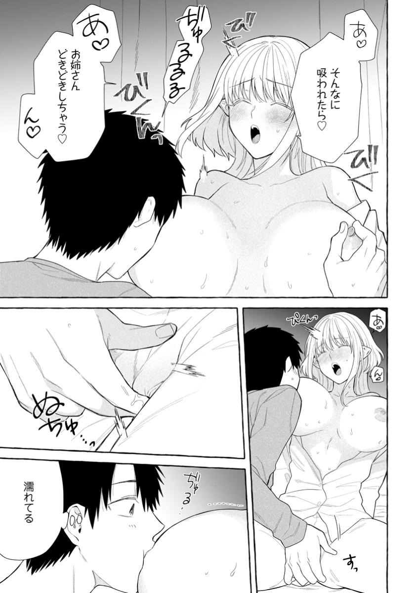 ダンジョンのある世界で賢く健やかに生きる方法 Chap 30.1 - Next Chap 31.1