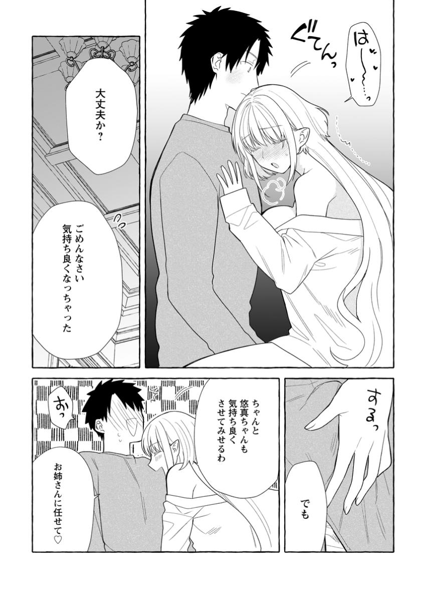 ダンジョンのある世界で賢く健やかに生きる方法 Chap 30.1 - Next Chap 31.1