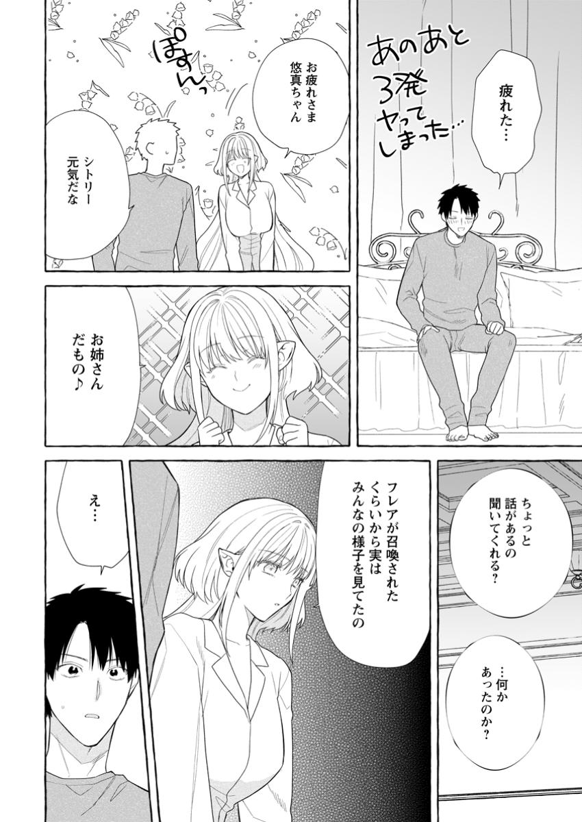 ダンジョンのある世界で賢く健やかに生きる方法 Chap 30.2 - Next Chap 31.2