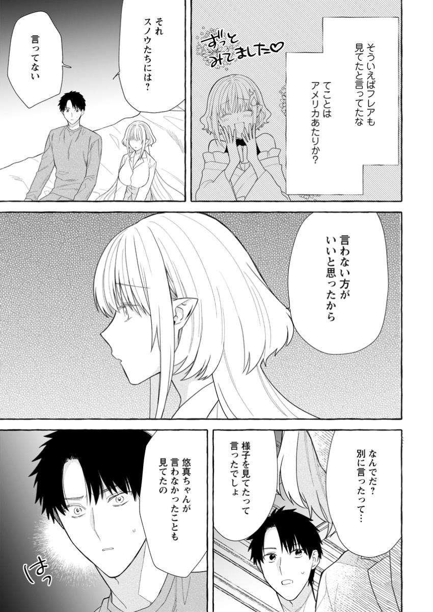 ダンジョンのある世界で賢く健やかに生きる方法 Chap 30.2 - Next Chap 31.2