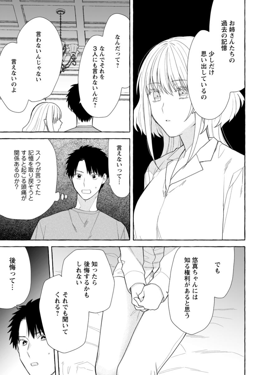 ダンジョンのある世界で賢く健やかに生きる方法 Chap 30.2 - Next Chap 31.2