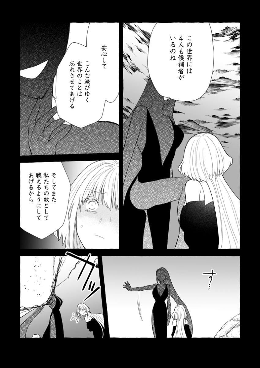 ダンジョンのある世界で賢く健やかに生きる方法 Chap 30.3 - Next Chap 31.3