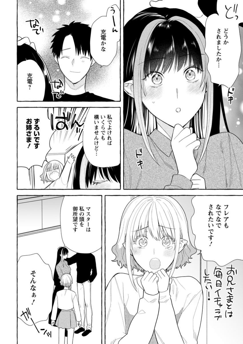 ダンジョンのある世界で賢く健やかに生きる方法 Chap 30.3 - Next Chap 31.3