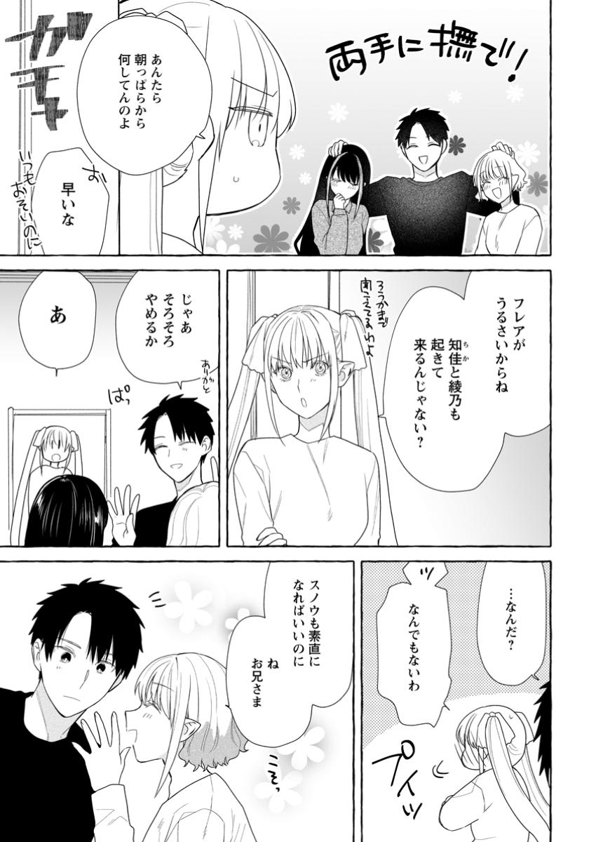 ダンジョンのある世界で賢く健やかに生きる方法 Chap 30.3 - Next Chap 31.3