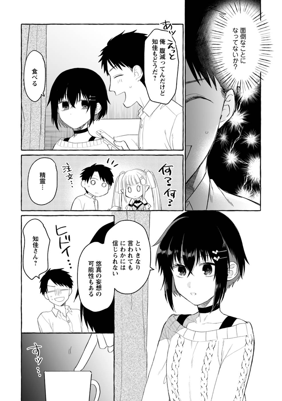 ダンジョンのある世界で賢く健やかに生きる方法 Chap 3 - Next Chap 4