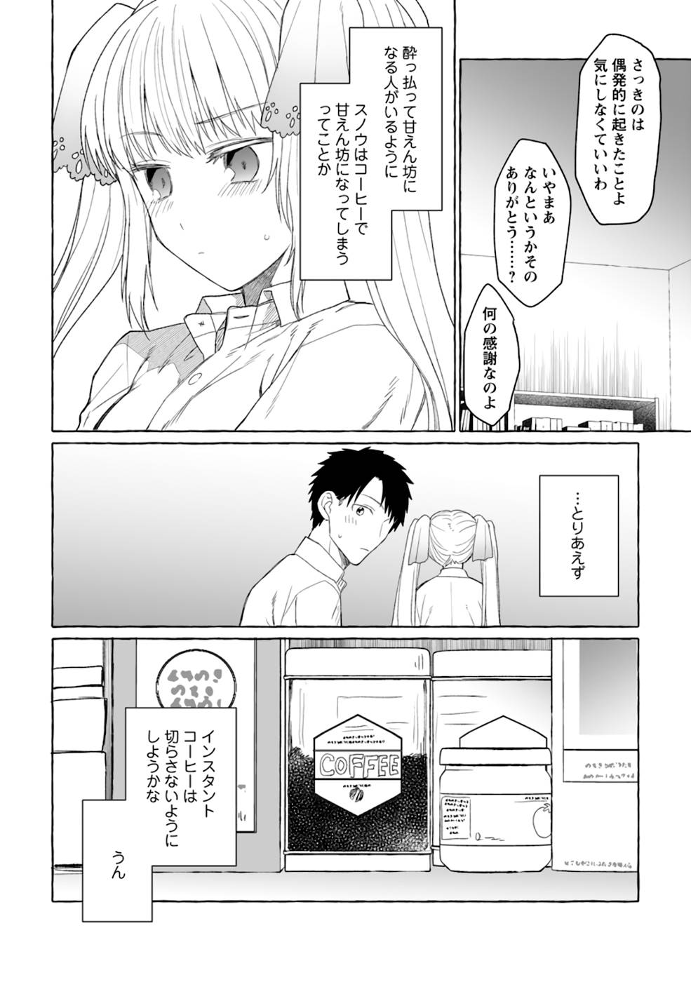 ダンジョンのある世界で賢く健やかに生きる方法 Chap 3 - Next Chap 4