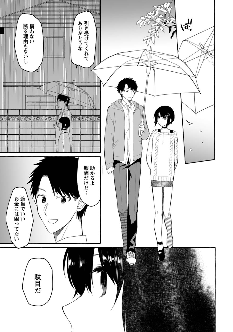 ダンジョンのある世界で賢く健やかに生きる方法 Chap 3 - Next Chap 4